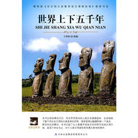 大语文 世界上下五千年