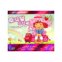 反斗星 小红帽 三碟装(CD)