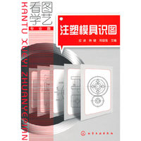 看图学艺·专业篇——注塑模具识图
