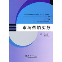 市场营销实务
