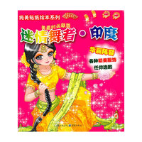 迷情舞者.印度