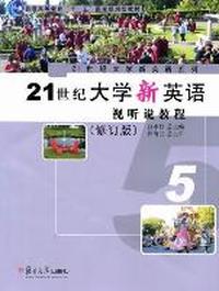 21世纪大学新英语视听说教程:5