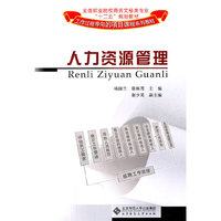 人力资源管理