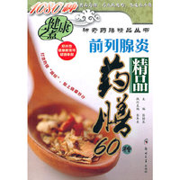 前列腺炎精品药膳60种