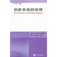 创新系统的治理
