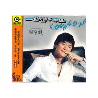 周华健 一起吃苦的幸福(CD)