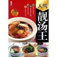 人气靓汤王