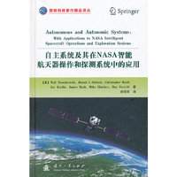 自主系统及其在NASA智能航天器操作和探测系统中的应用