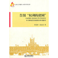 告别“权利的贫困”