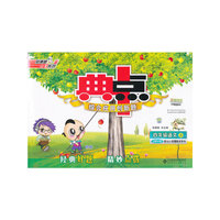 12秋典中点四年级语文BS(北师)上