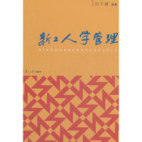 新工人学管理
