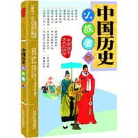 中国历史小故事三