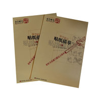 易学就会·贴纸描摹（上下）