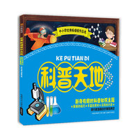 黑板报：科普天地