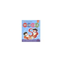 《快乐幼儿英语. 2》