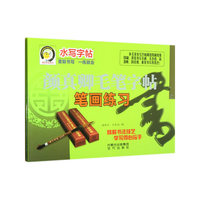颜真卿毛笔字帖（结构练习、笔画练习、楷书入门）