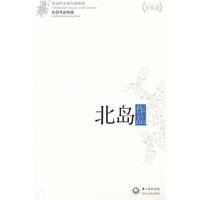 北岛作品精选