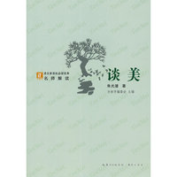 谈美-语文 经典名师解读