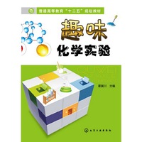 趣味化学实验