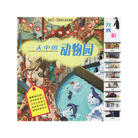一天中的动物园-新概念幼儿情景认知绘本