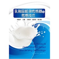 乳制品检测传感器与传感技术
