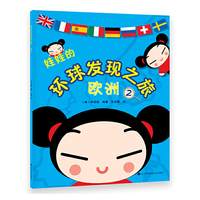 亚洲-娃娃的环球发现之旅-2