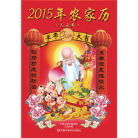 2015年农家历-(乙未年)
