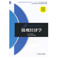 微观经济学
