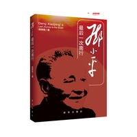 邓小平最后一次南行