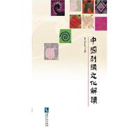 中国刺绣文化解读
