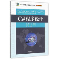 C#程序设计