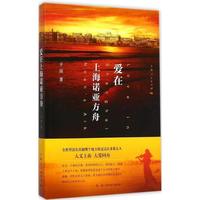 爱在上海诺亚方舟