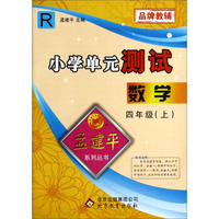 数学(4上R)/小学单元测试