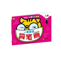 人物-一看就会简笔画