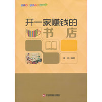 开一家赚钱的书店