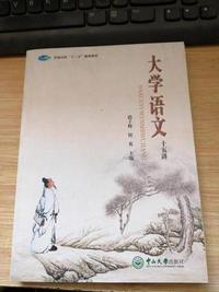 大学语文十五讲