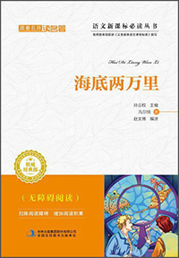 海底两万里-(无障碍阅读)
