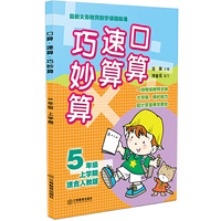 5年级上学期-适合人教版-口算速算巧妙算