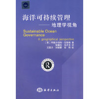海洋可持续管理—：地理学视角