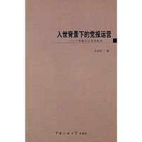 入世背景下的党报运营