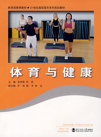 体育与健康