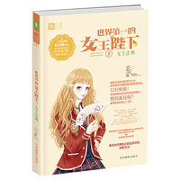 世界第一的女王陛下①女王法则