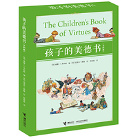 孩子的美德书-(全四册)