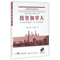 投资加拿大