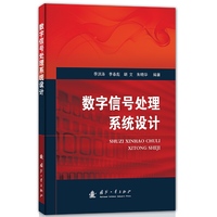 数字信号处理系统设计