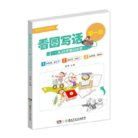 看图写话早一步——从20字到200字