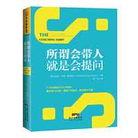 所谓会带人就是会提问