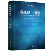 临床脑电图学（第2版）