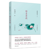 随喜菩提(林清玄菩提系列散文)