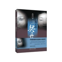 最后的契丹（中国原创历史悬疑小说系列）